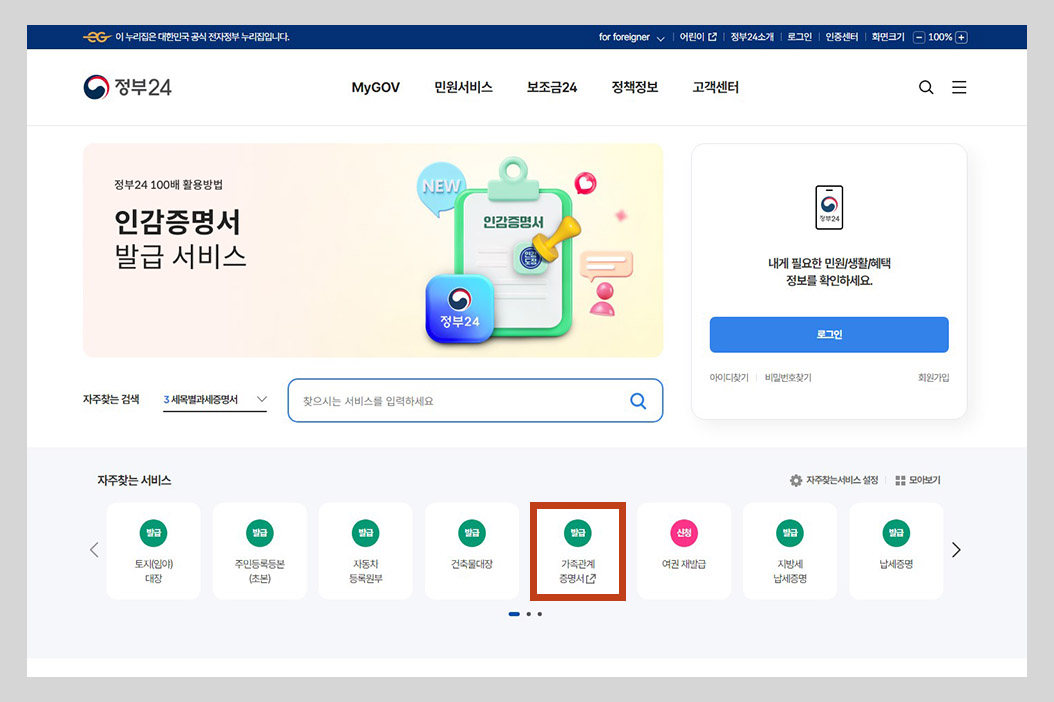 가족관계증명서 인터넷발급 정부24 무료 이용방법