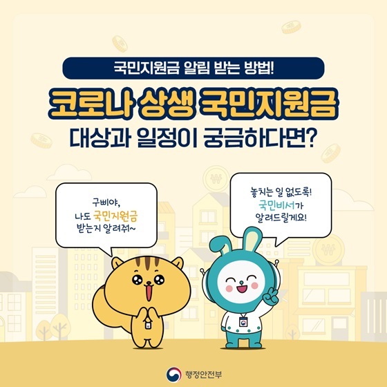 국민지원금 건강보험료(+코로나 상생 국민 지원금)