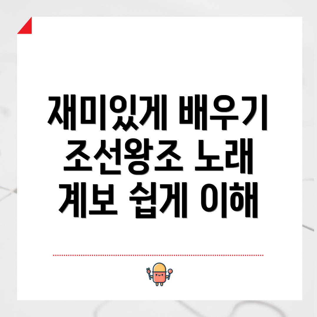 조선왕조 계보