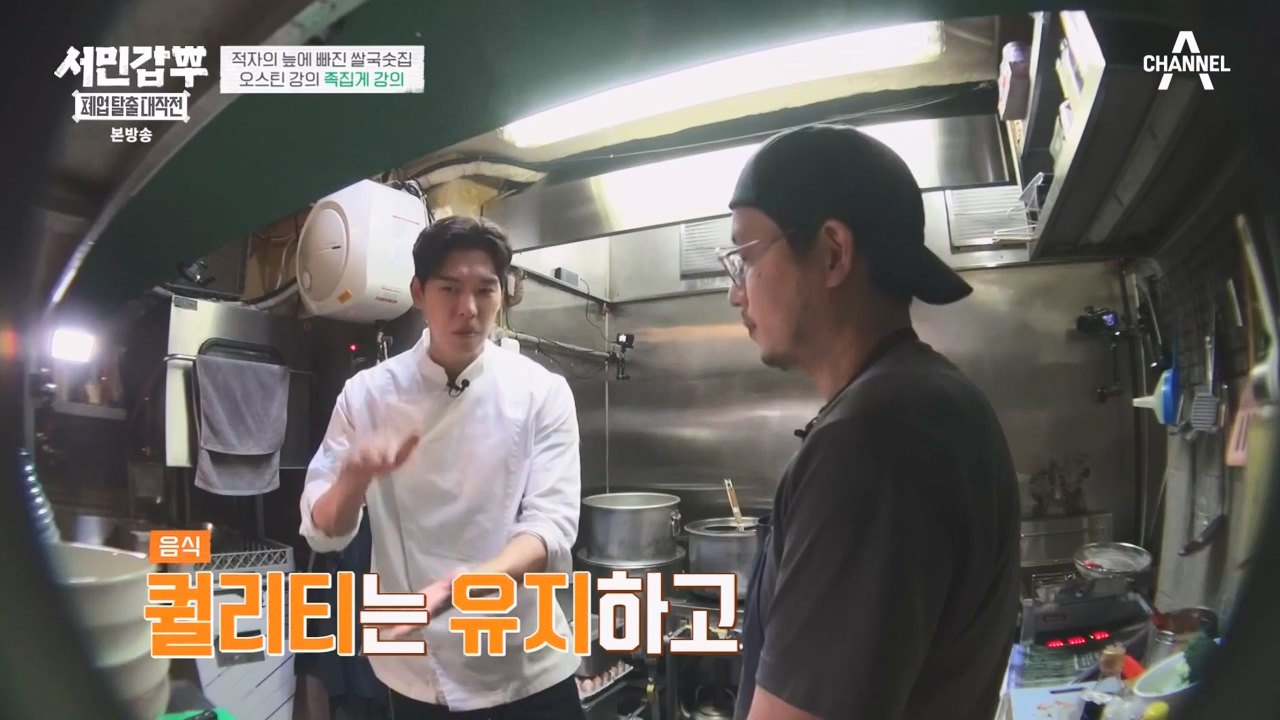 서민갑부 폐업 탈출 대작전.E19.231126p-NEXT.mp4_20231126_154958.513.jpg