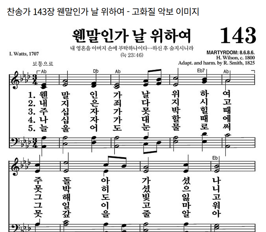 찬송가 143장~158장 - 주제 : 성자 예수 &gt; 고난