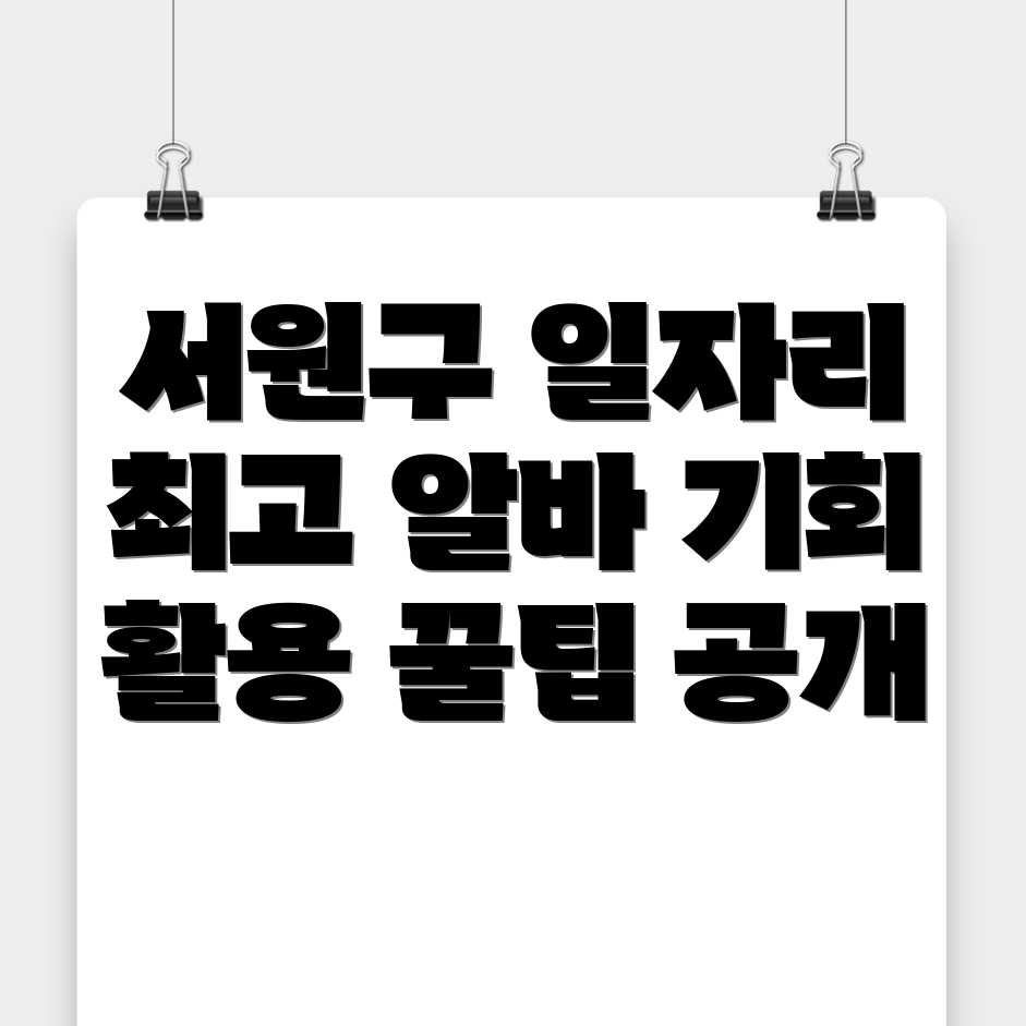 청주 서원구 일자리