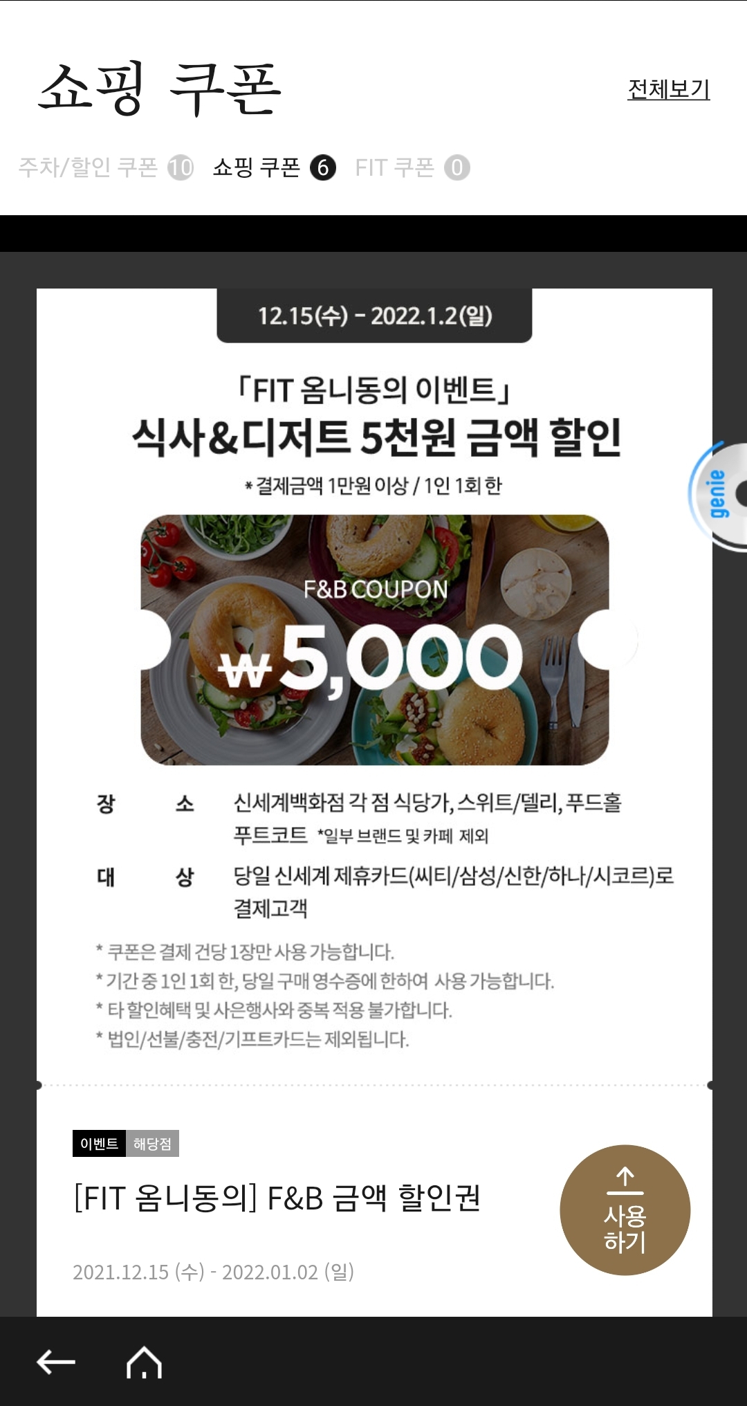 신세계 델리쿠폰