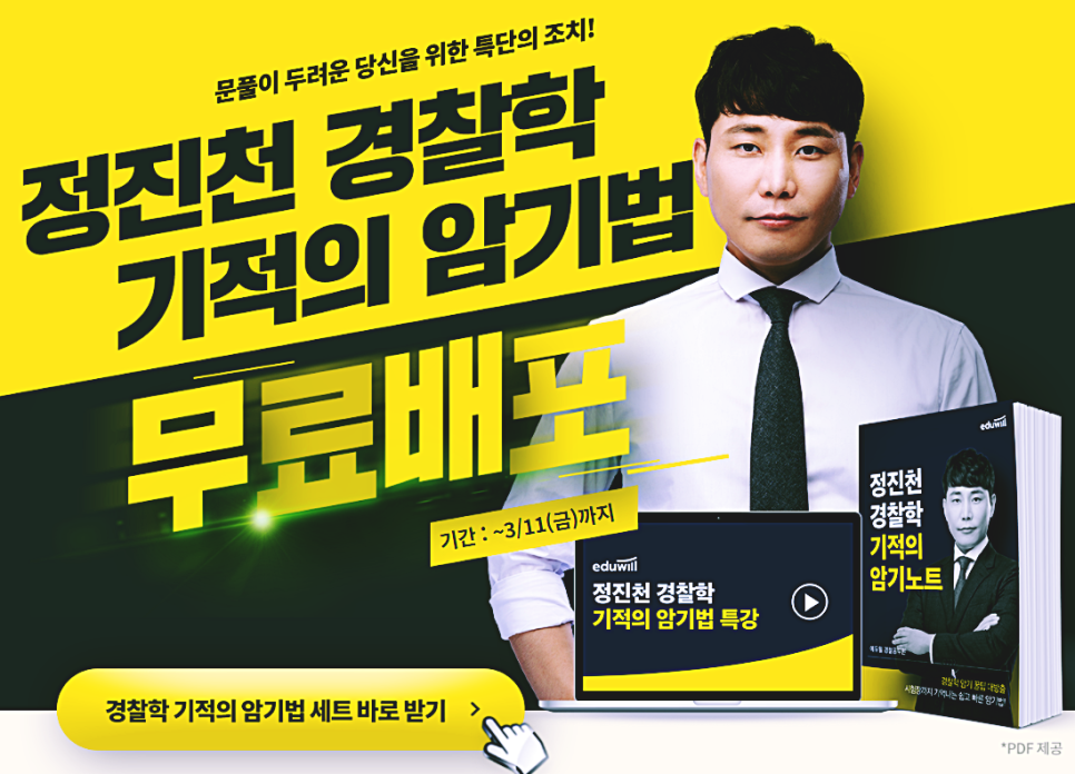 경찰공무원 종류 경찰공무원원서접수 위해 연봉 8