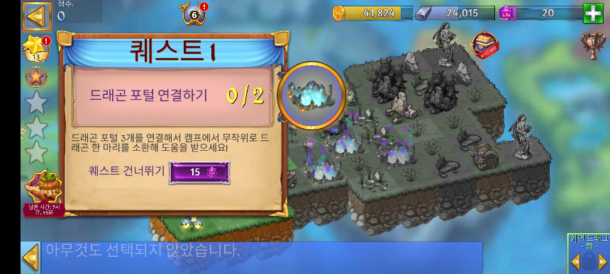 고요의 만 1 퀘스트 1