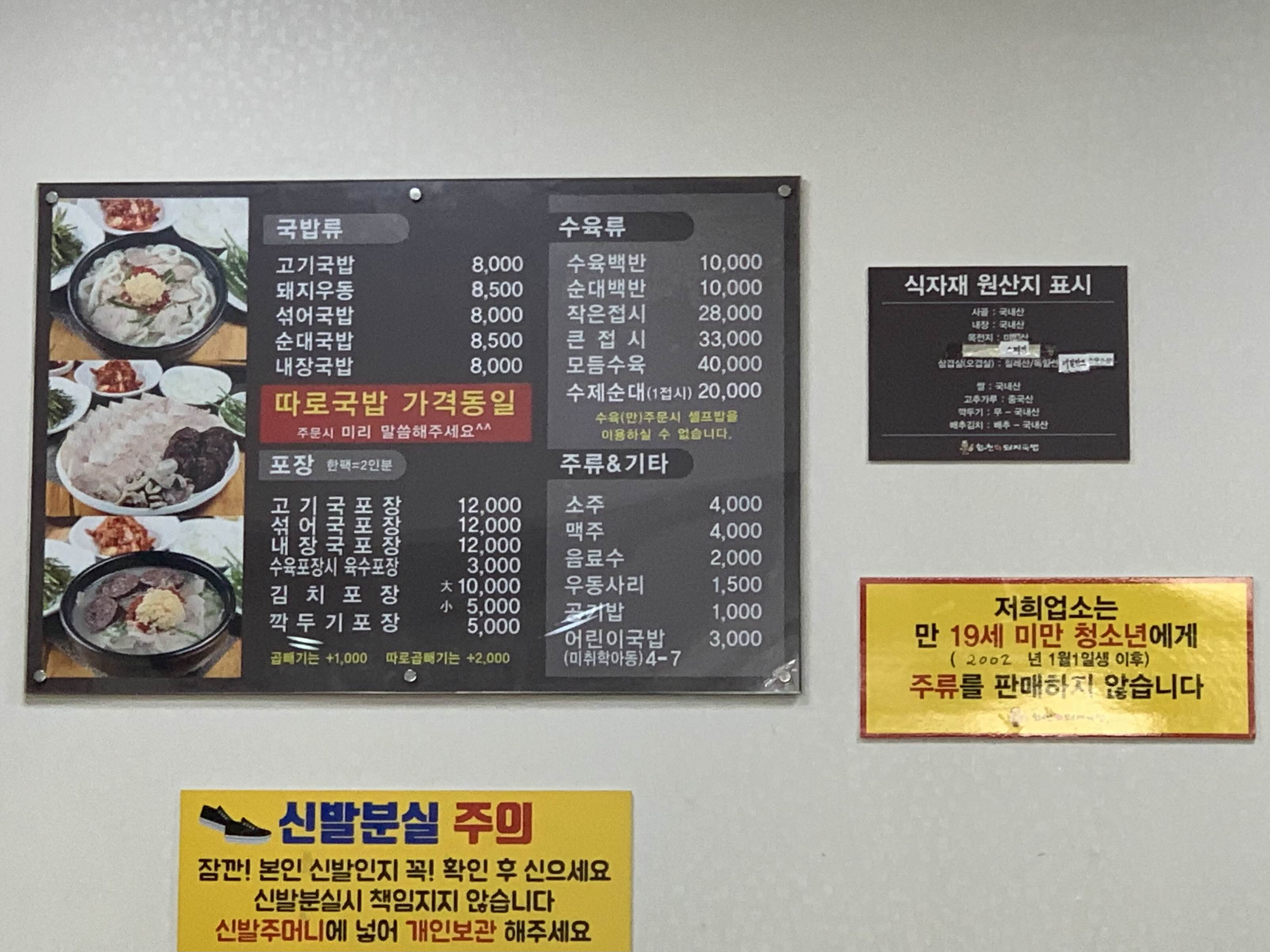 합천일류돼지국밥 메뉴, 가격
