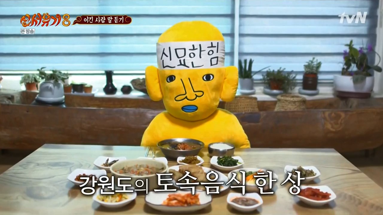  신서유기 강호동 규현 피오 강원도 영월 감자옹심이 도토리묵밥 아침식사 맛집 식당 위치