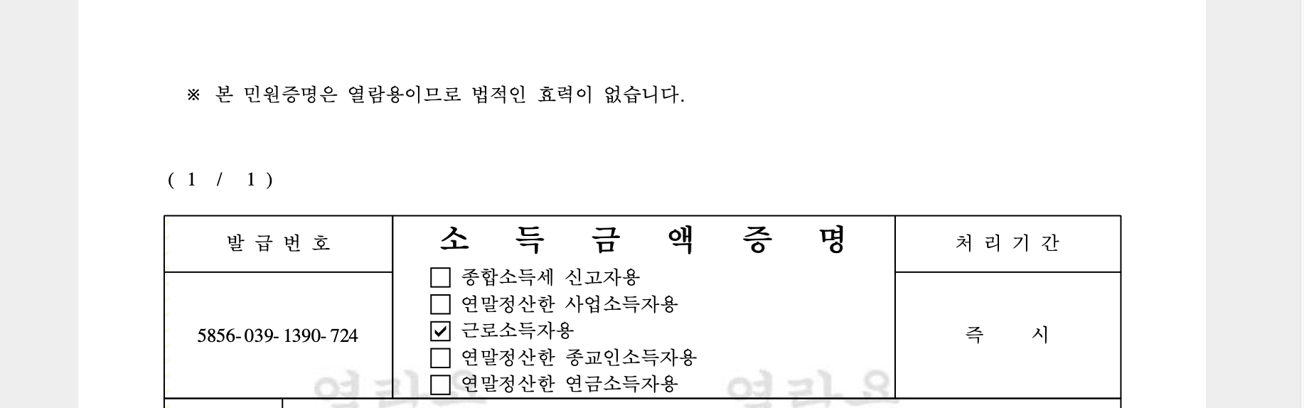 소득금액증명원