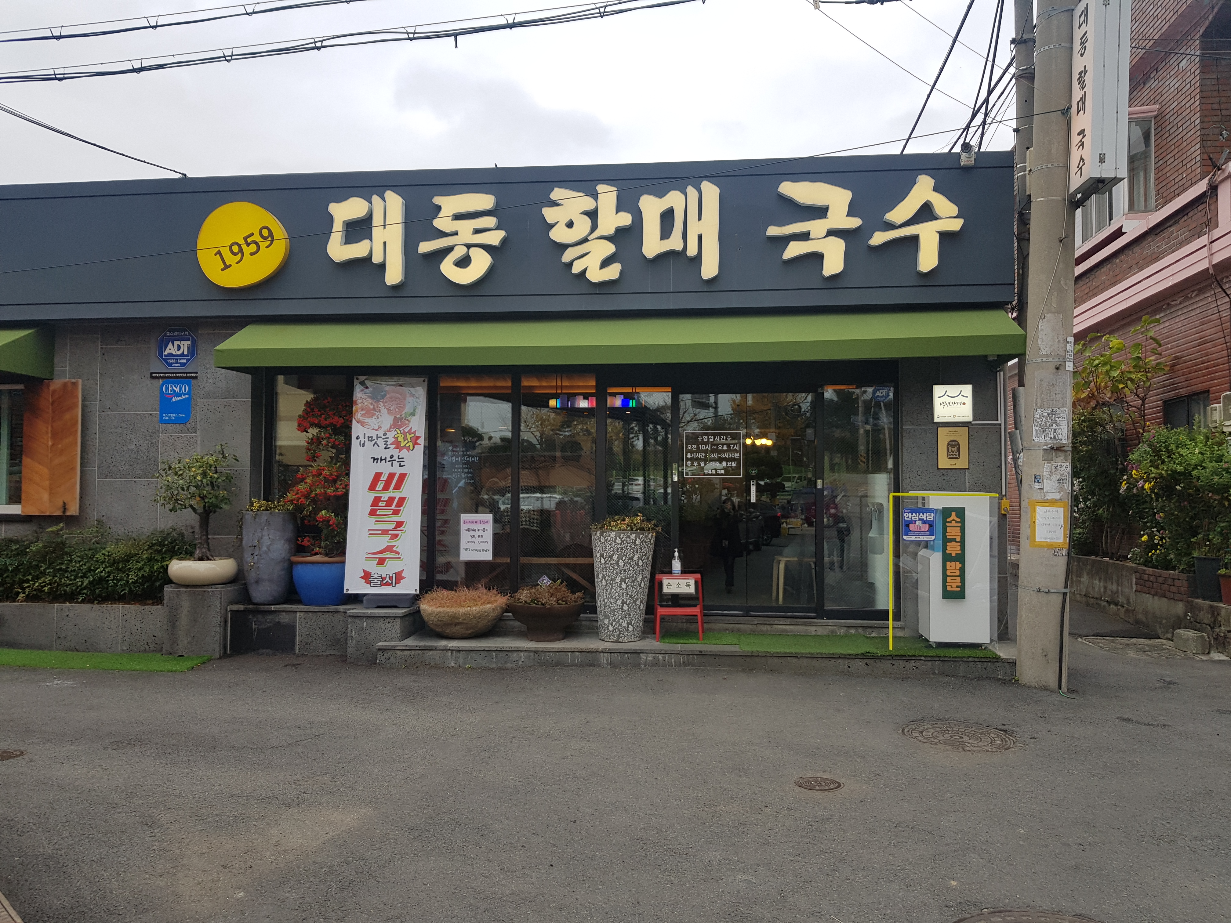 45번길국수 이미지