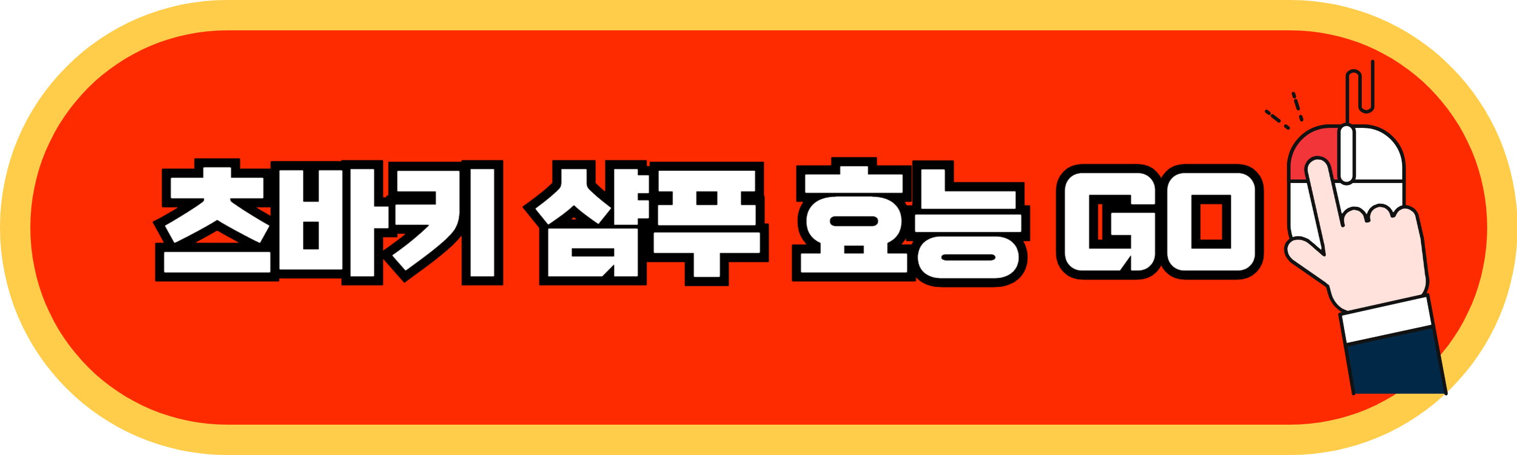 츠바키샴푸