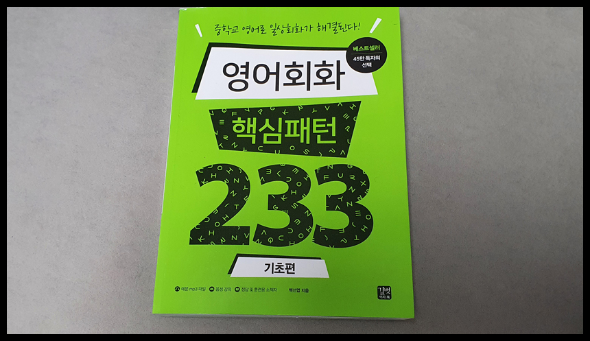  회사다니면서 혼자 영어 공부, 회화 독학 후기!