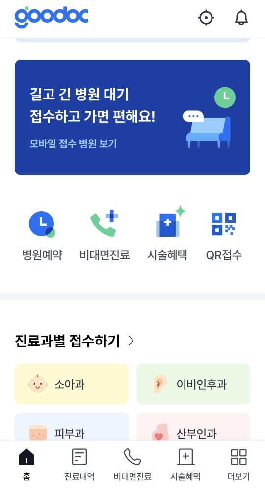 굿닥-병원찾아주는 앱