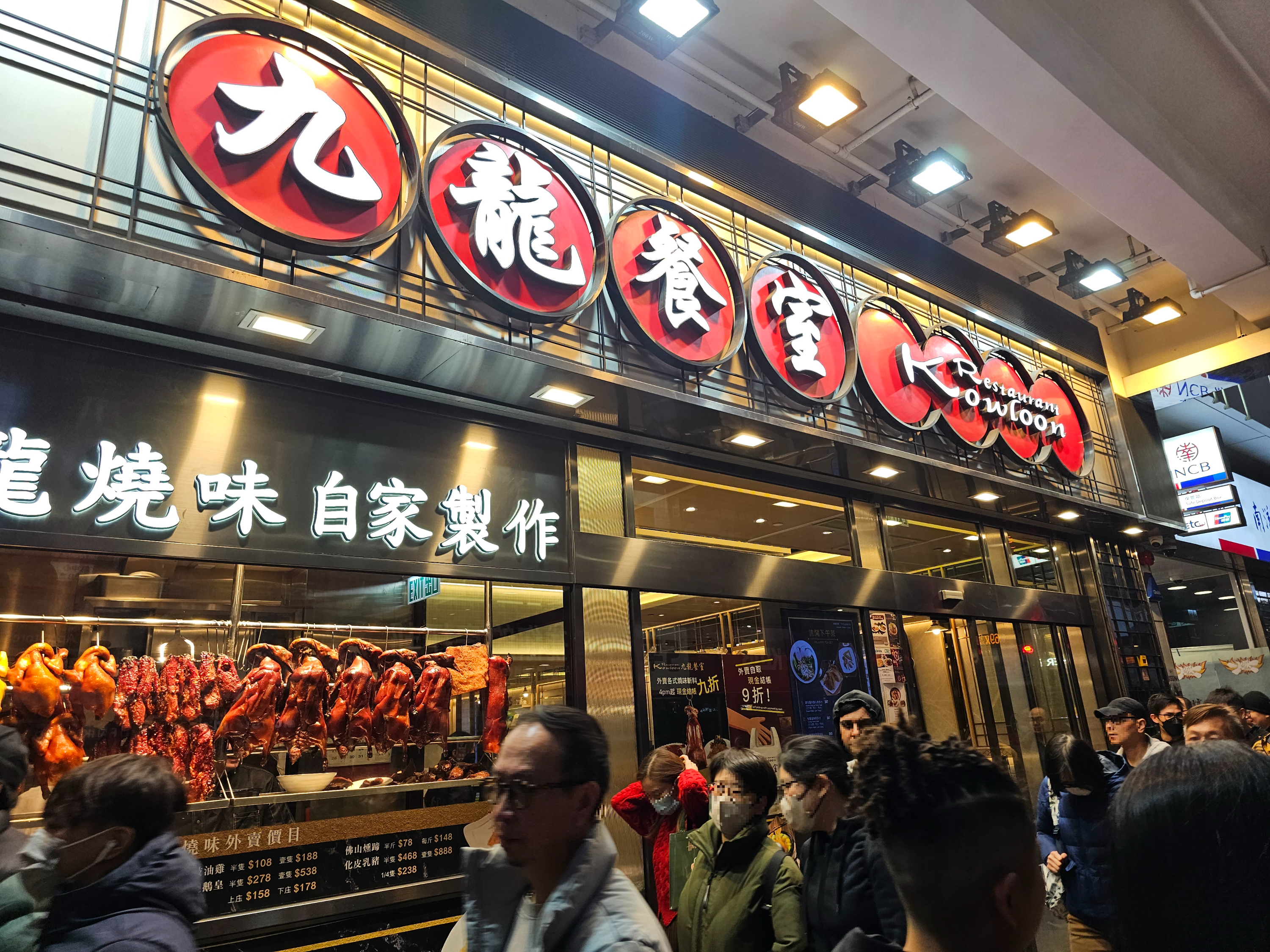 구룡 레스토랑 (Kowloon Restaurant)