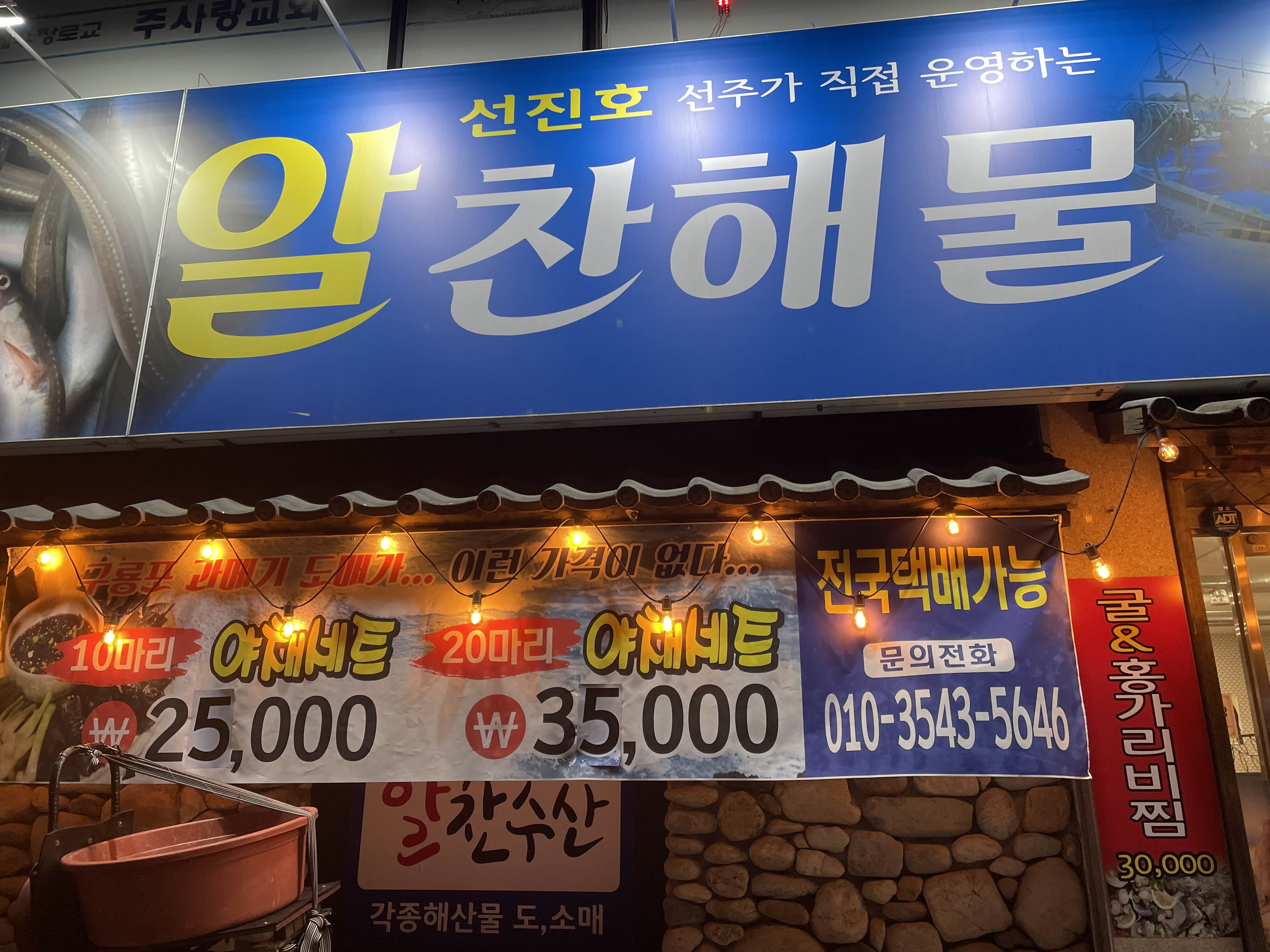 알찬해물 이미지