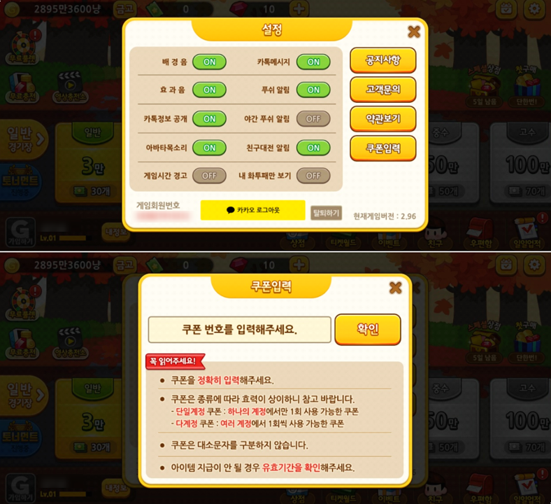 씬 설치로 무료 고스톱 게임하기 카카오