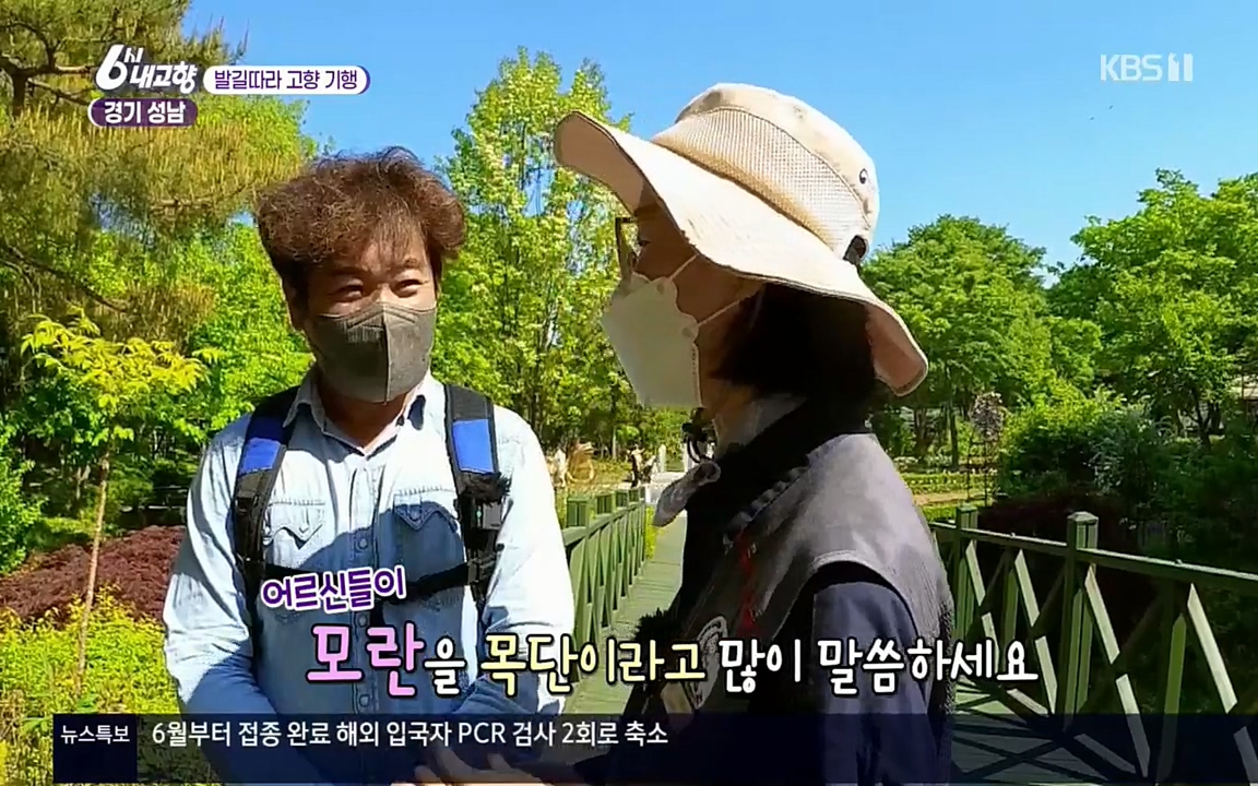 6시 내고향.E7530.220512p.H264-F1RST.mp4_20220516_190931.320.jpg