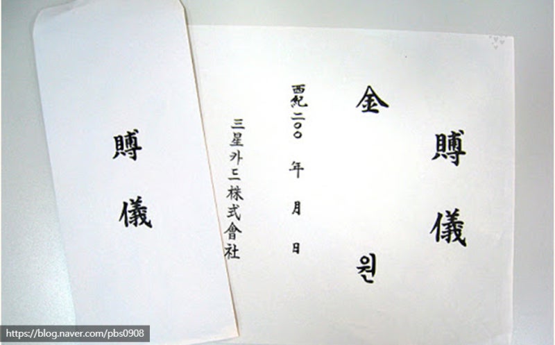조의금 봉투 쓰는 법: 근조&amp;#44; 애도&amp;#44; 문구와 액수 선택법 가이드