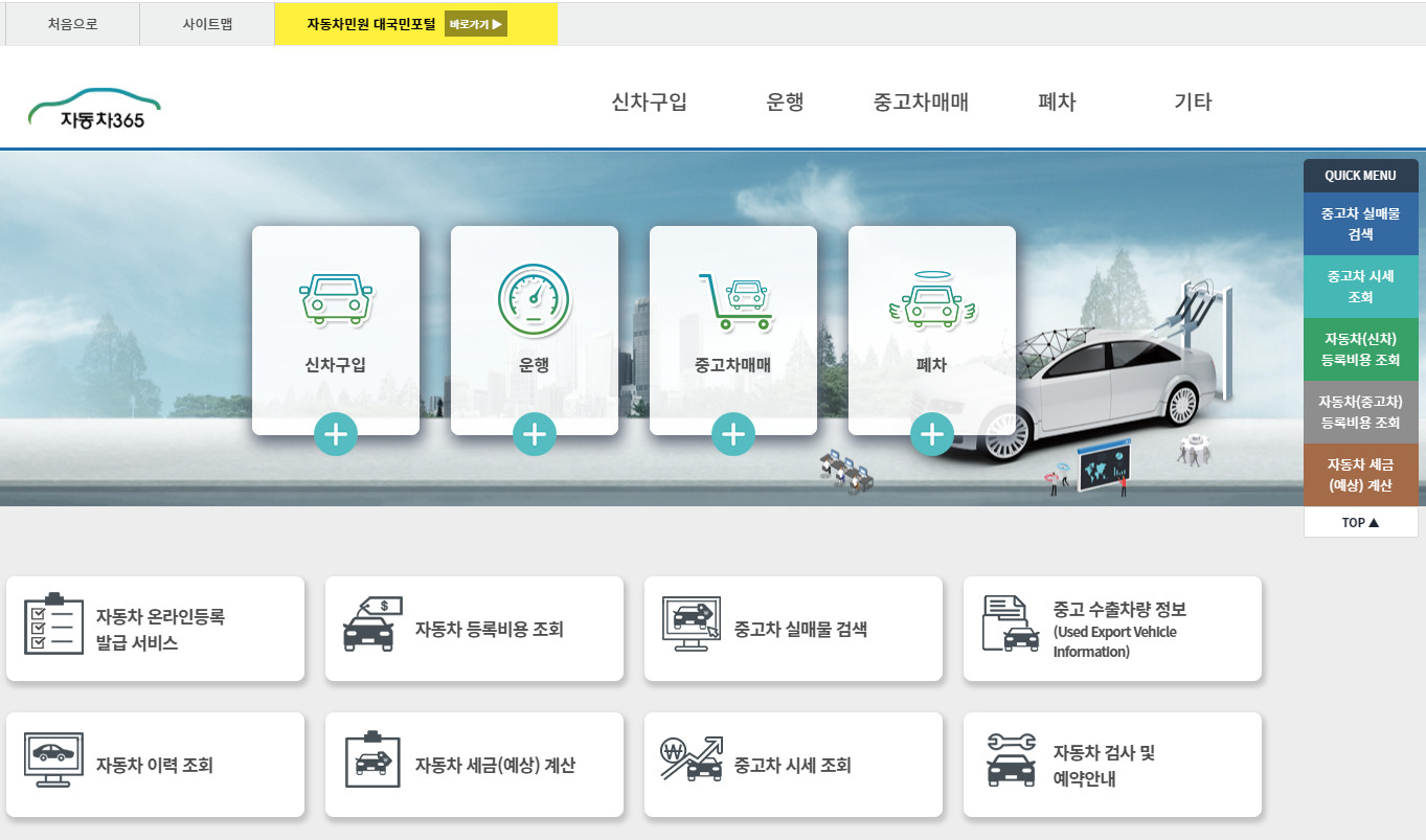  자동차 등록 인터넷, 온라인 자동차 이전등록, 차량등록 인터넷 / 온라인 자동차등록시스템(www.car365.go.kr)