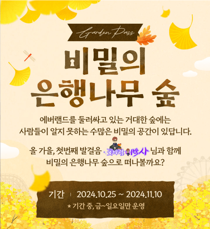 에버랜드 은행나무숲 예약