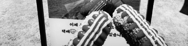 두물머리 핫도그