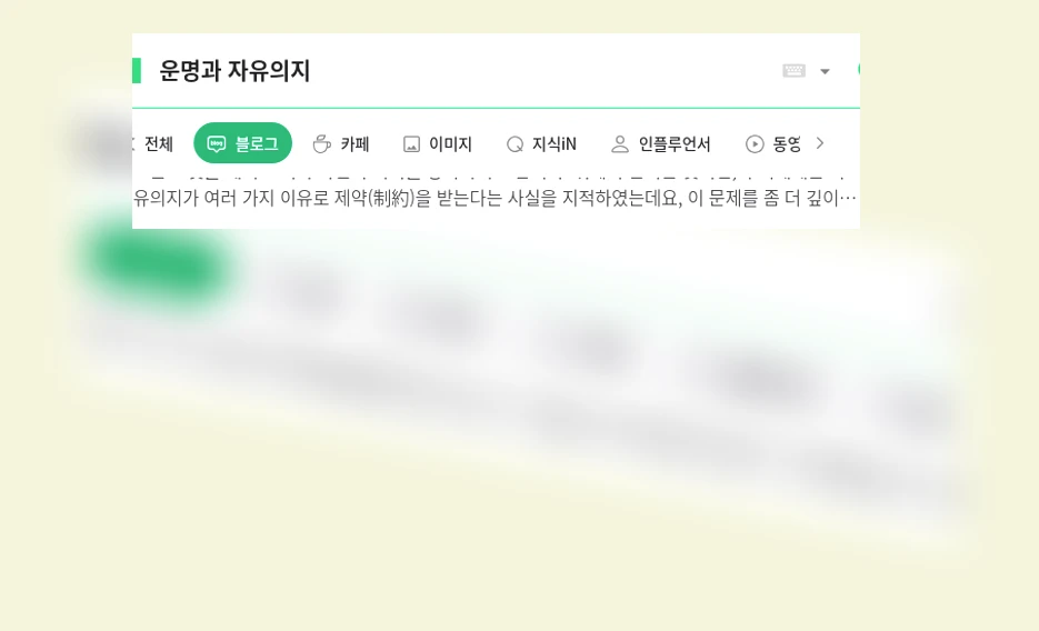 운명과 자유의지_1_subsection