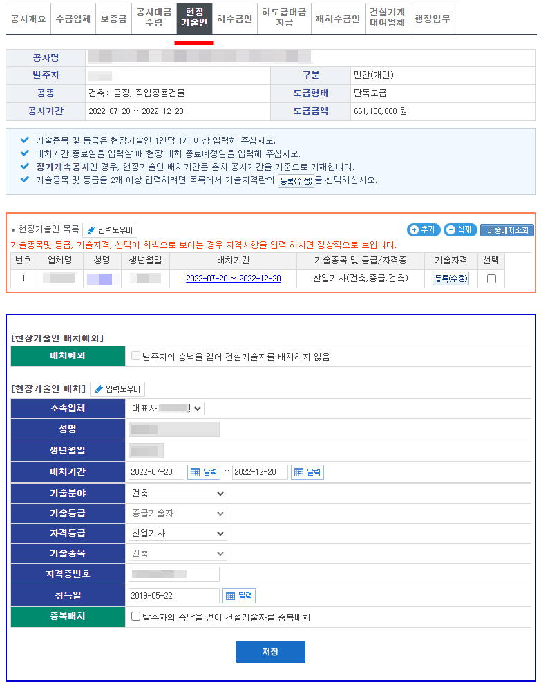 키스콘-건설공사대장-현장기술인-작성