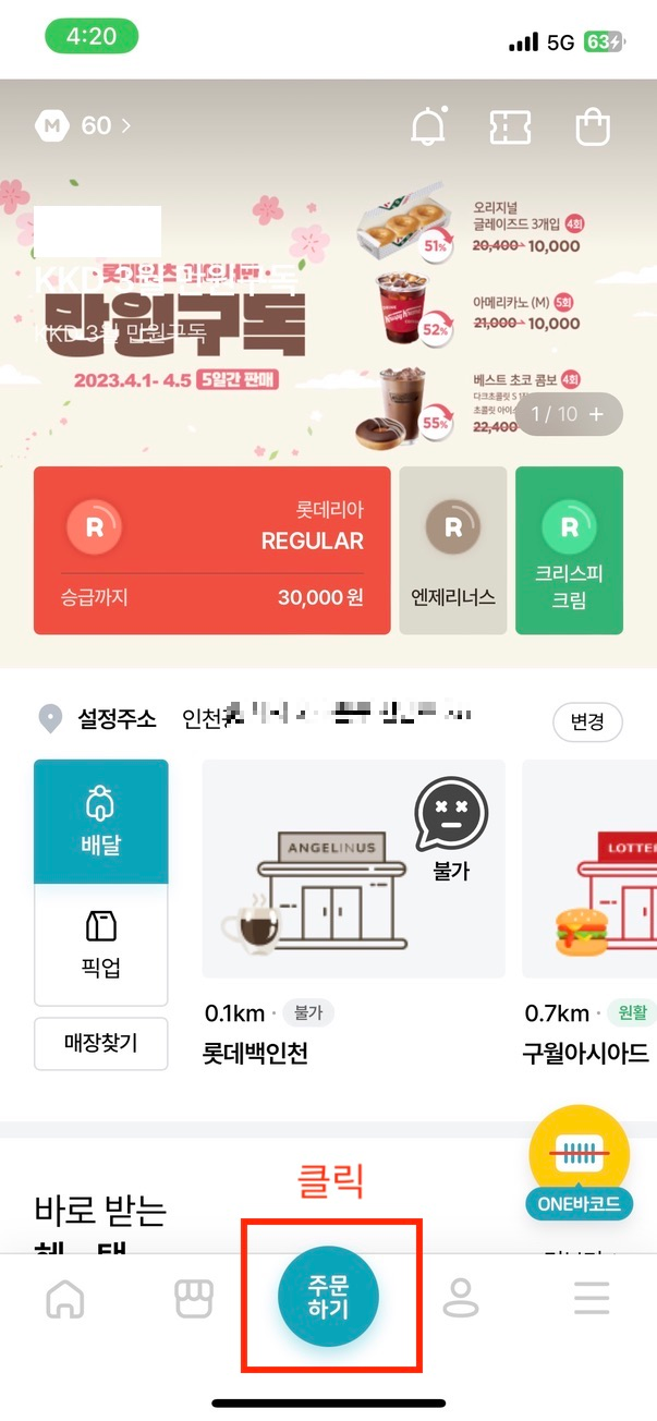  롯데잇츠 주문하기 - 네고왕 쿠폰 롯데리아 쿠폰 크리스피 쿠폰 사용하기