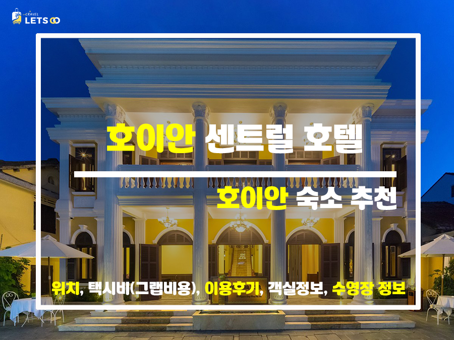  호이안 올드타운 중심에서 누리는 완벽 휴식 호이안 센트럴 호텔