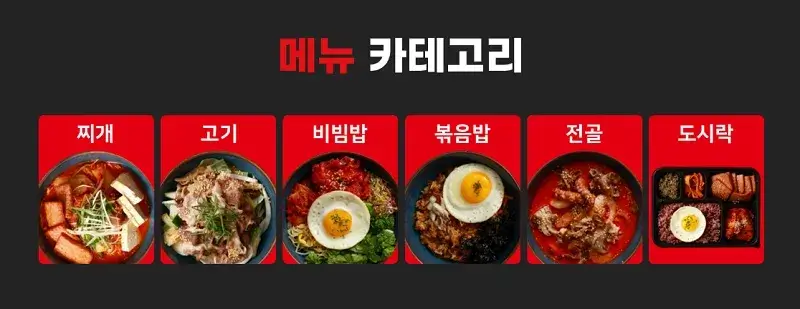 밥풀릭스-메뉴-카테고리