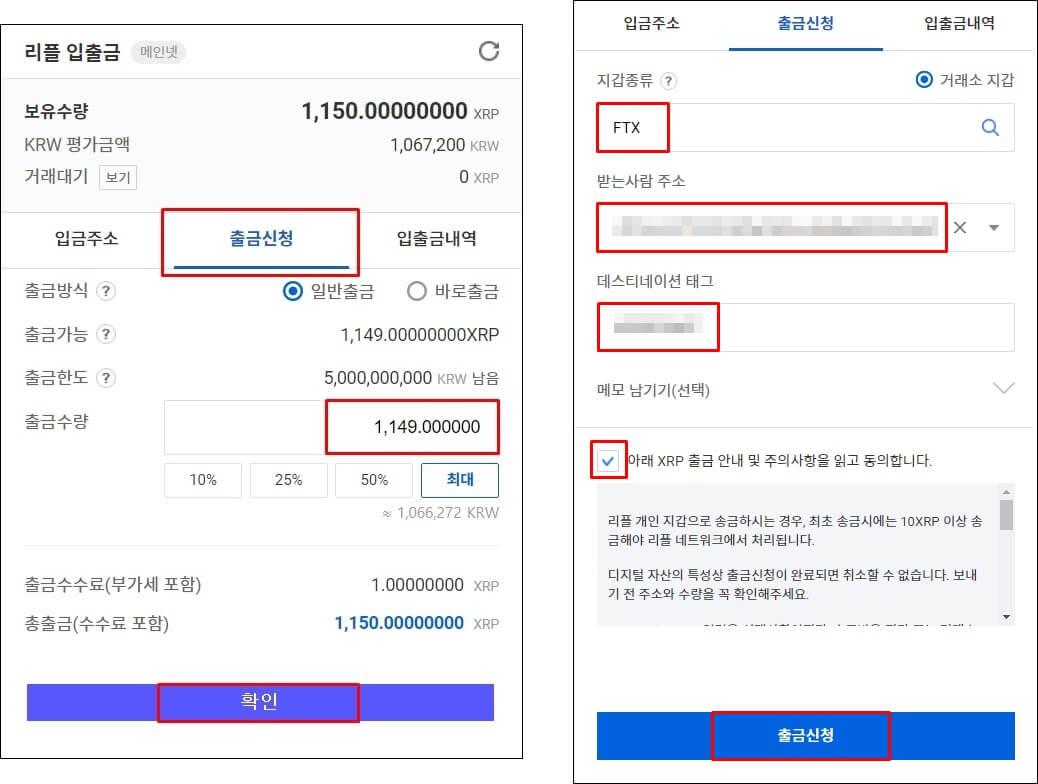 업비트에서 리플을 출금하는 과정 수량은 1149개 이며 FTX 입금 주소&#44; 데스티네이션 태그 등을 넣고 &#39;출금신청&#39; 버튼을 누른다.