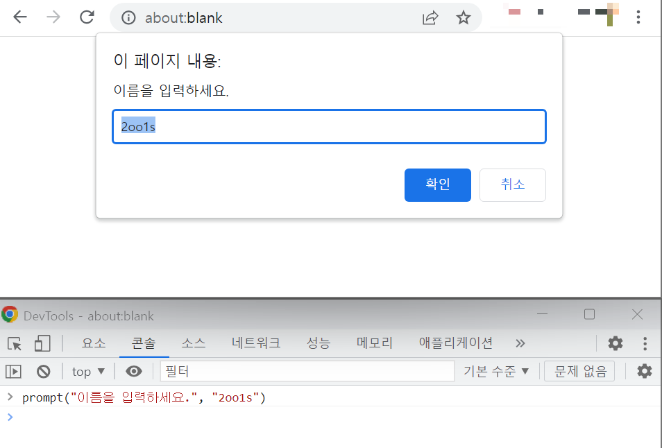(JS) 프로그램에서 입력을 받고 출력하는 방법 6