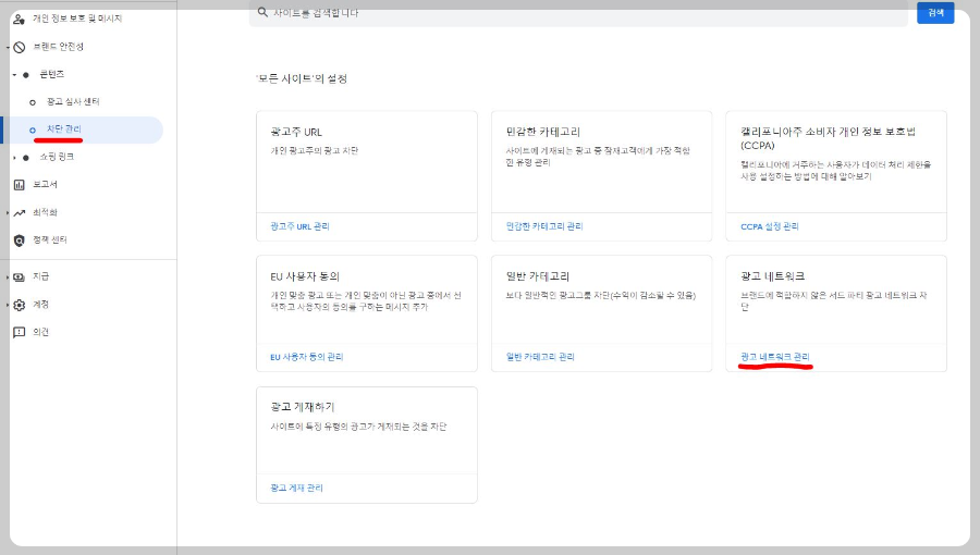 구글 애드센스 광고 수익률 높이기 광고 차단