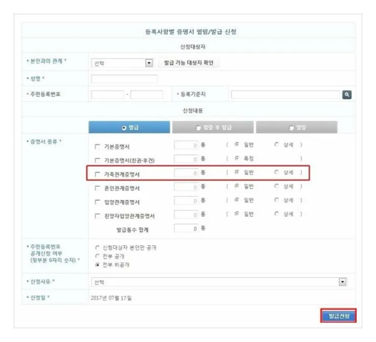 대법원 가족관계증명서 인터넷