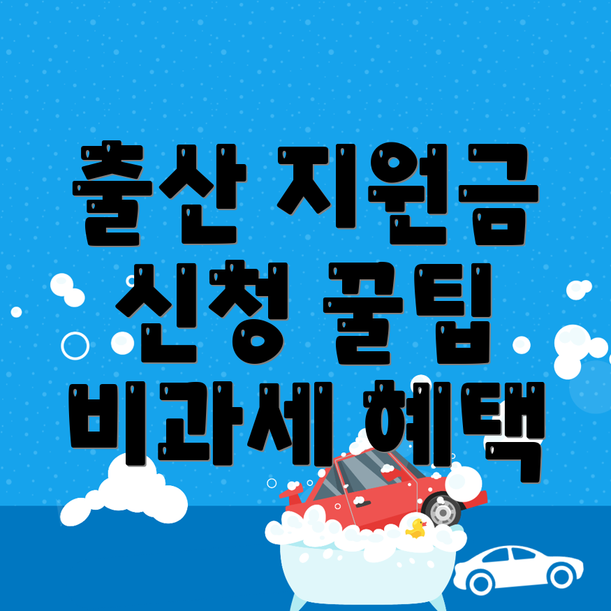 익산시 출산지원금