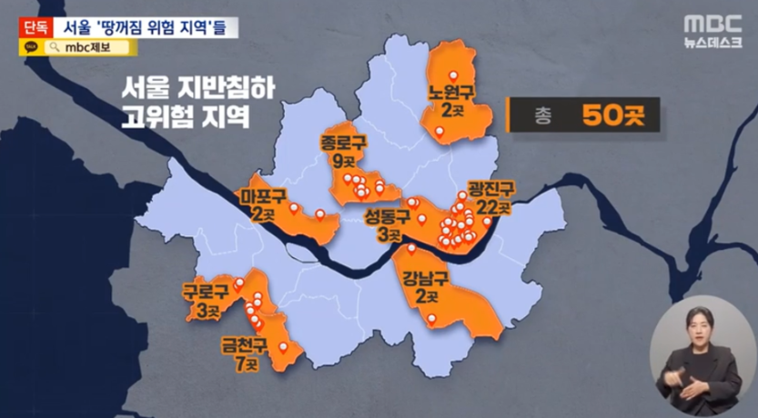 서울 땅꺼짐 위험지역 지도 I 싱크홀 지도