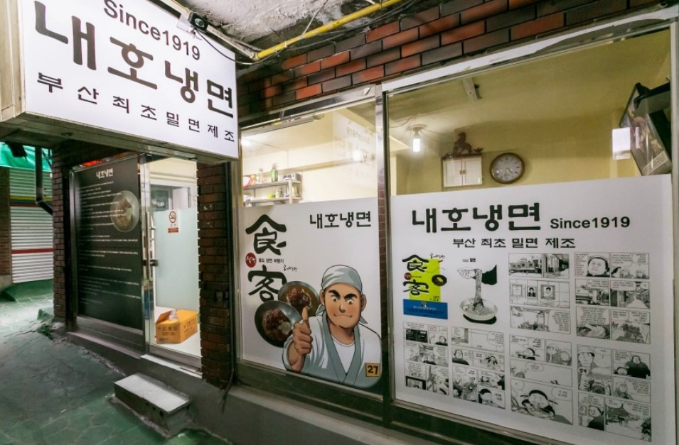 부산 '내호냉면 본점'의 100년 전통의 맛 4 img