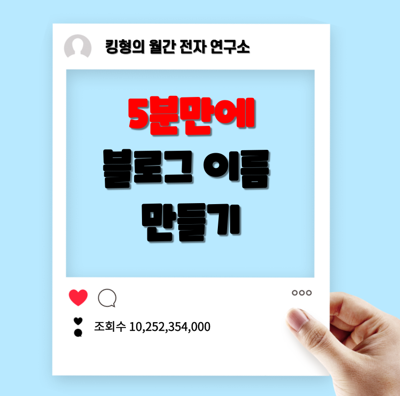  5분만에 블로그 이름 브랜딩하기 - 사이트 추천!! (Feat. 인공지능)