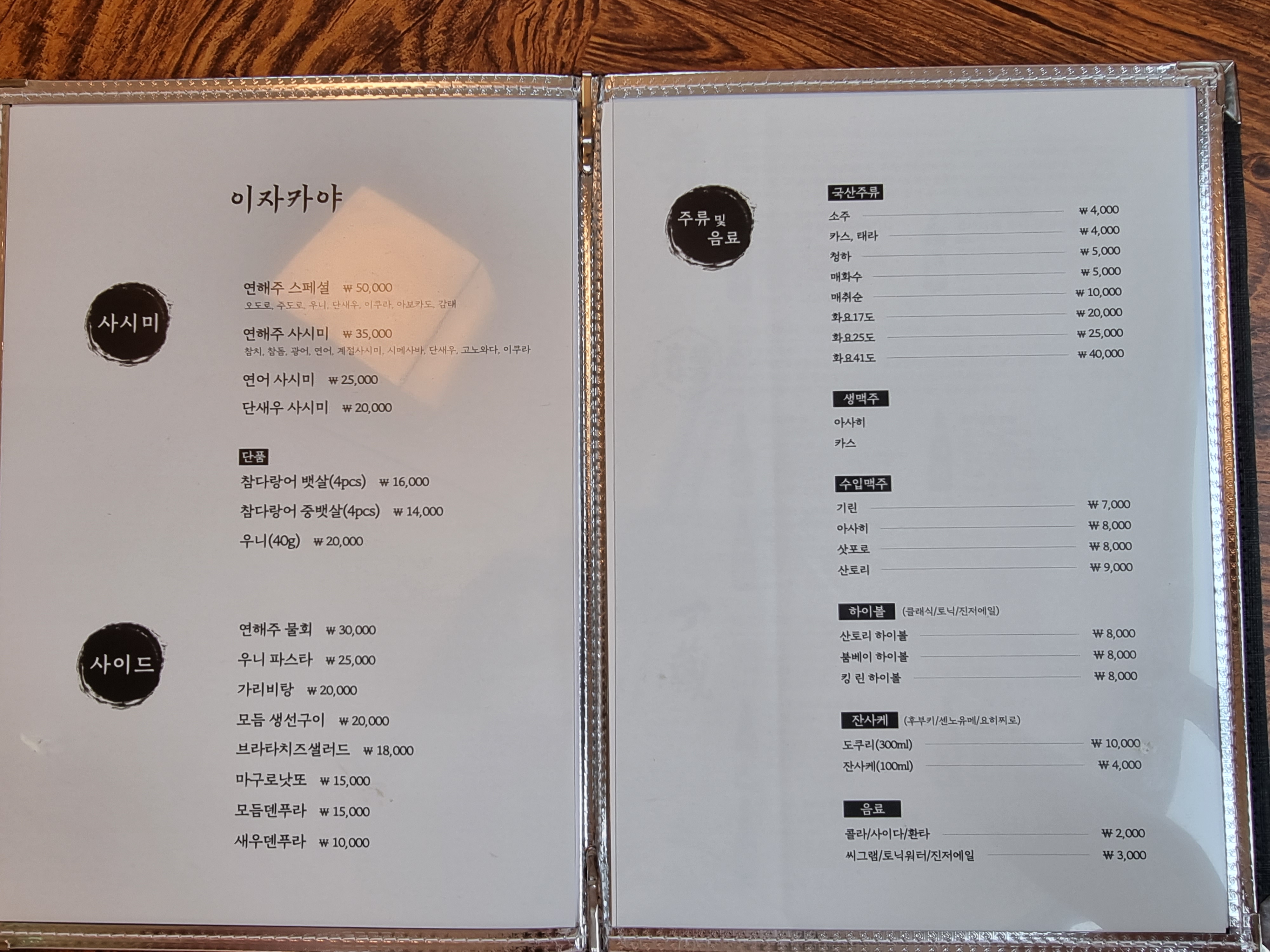 연해주메뉴2
