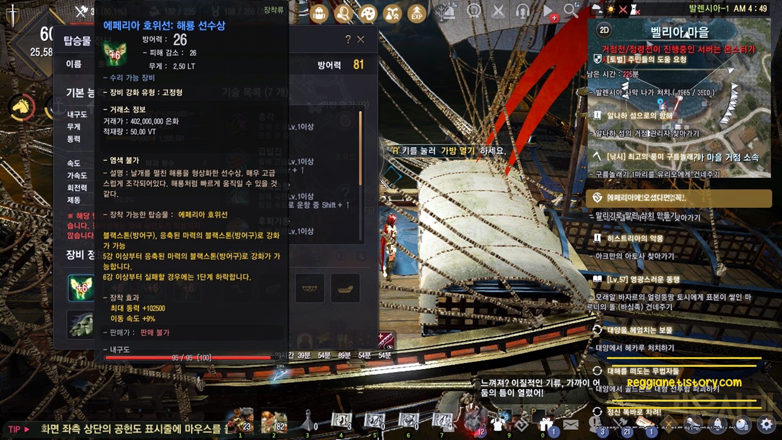  검은 사막 :: 에페리아 호위선 '파템 +6강' 세팅완료