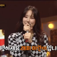  복면가왕 미란이