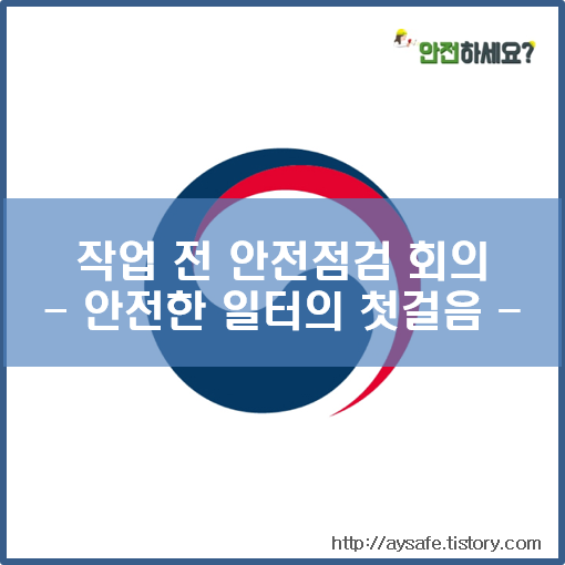 TBM의 의미와 중요성, 절차를 살펴봅니다. 2