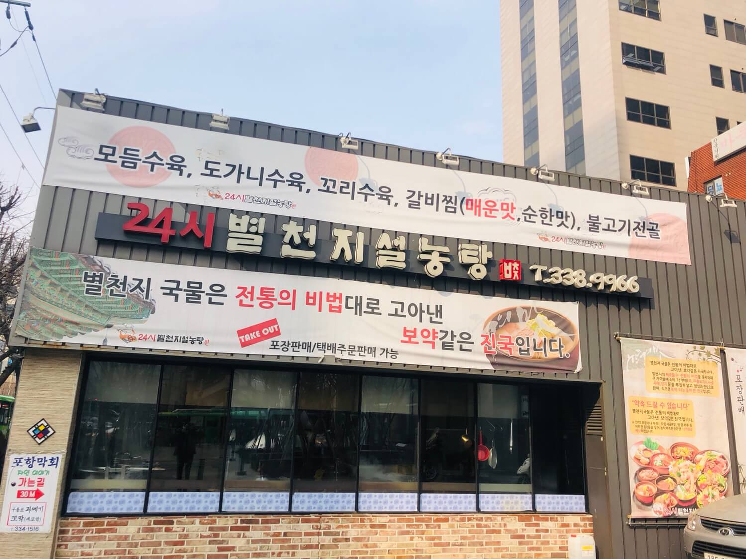별천지설농탕 이미지