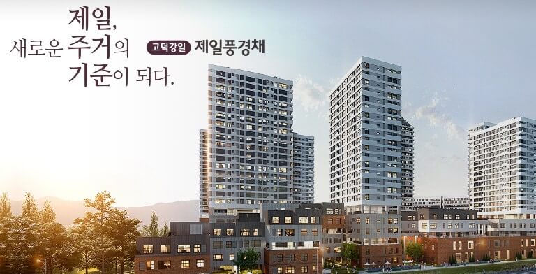  고덕강일 제일풍경채 홈페이지 분양가