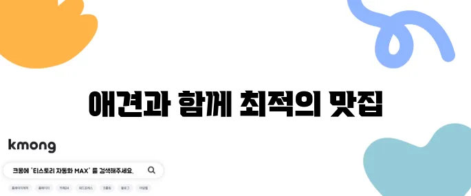 동탄 맛집 와우리장작구이동탄점 애견과 함께 가면 정말 최고입니다