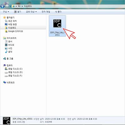3dp chip 플로그램 설치 3