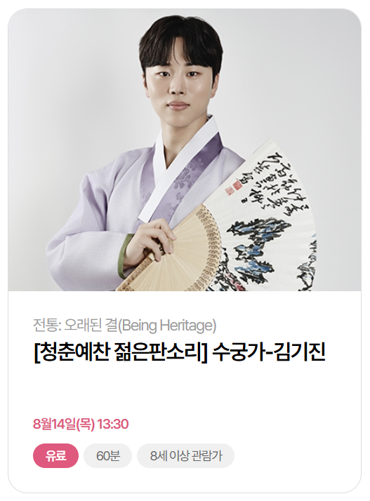 전주세계소리축제