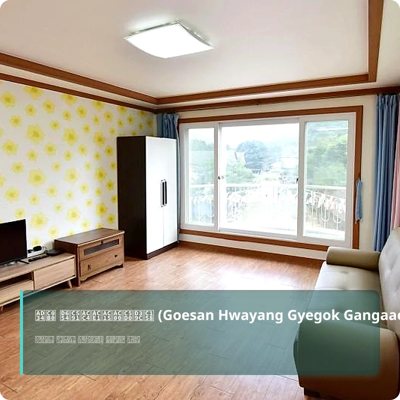 괴산 화양계곡강가에펜션 (Goesan Hwayang Gyegok Gangaae Pension)_2