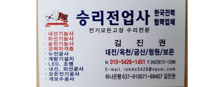 대전 동구 전기공사