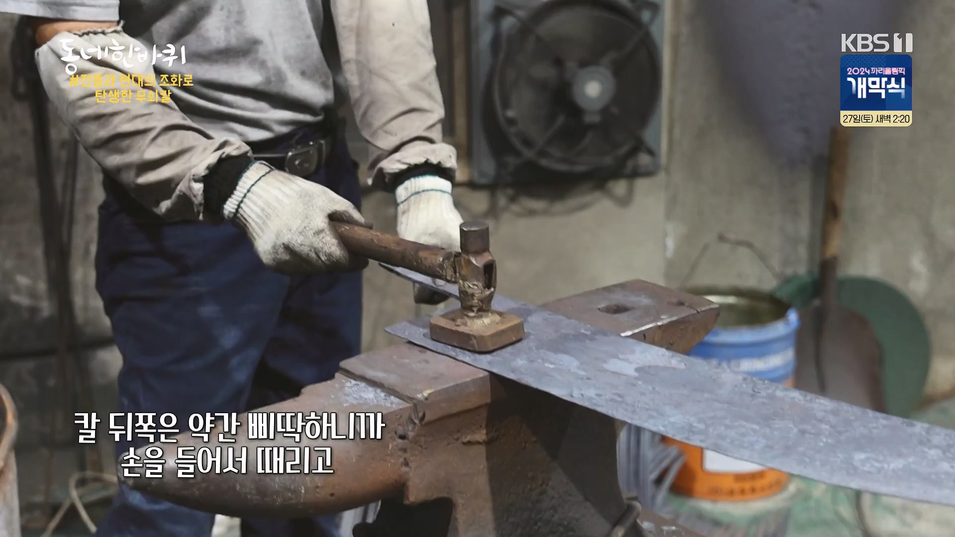 동네 한 바퀴.E283.240720p-NEXT.mp4_20240721_172106.788.jpg