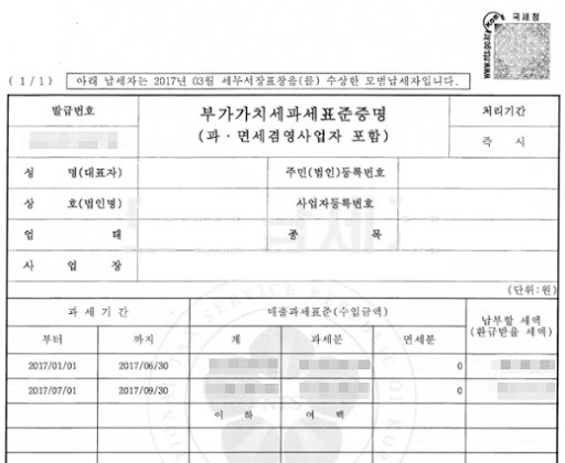 부가가치세과세표준증명원
